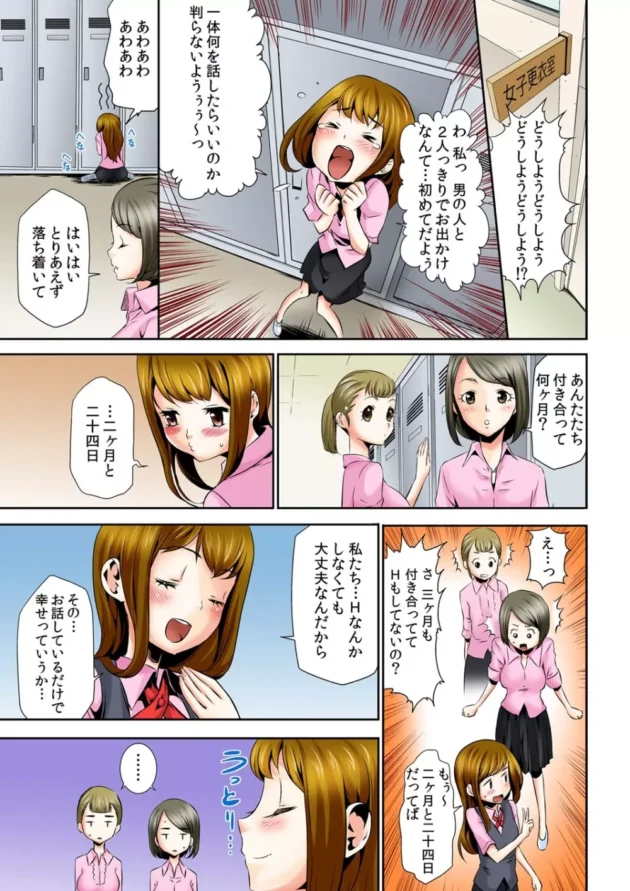 オッパイが小さいのがコンプレックスのロリキュートなOLさんがエッチな事を考えると巨乳になるようになってしまう【無料 エロ同人】4