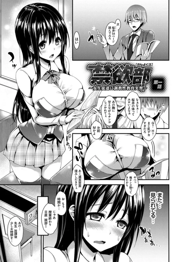 男子からのエッチな視線が気になる巨乳ＪＫが先生とのエロ特訓で淫乱になりました【無料 エロ同人】4