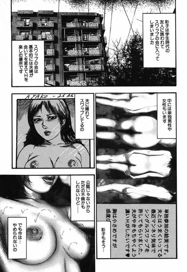 スワップの会に入っちゃった人妻がドンドン危ないプレイにのめり込んでいっちゃう感じ【三条友美 エロ同人】5