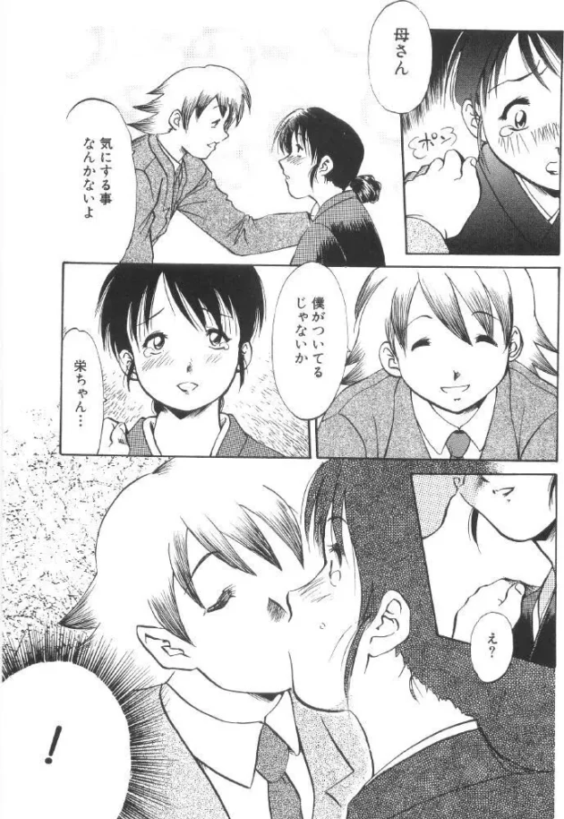 マザコンをこじらせると怖い～【麻田起奈 エロ同人】5
