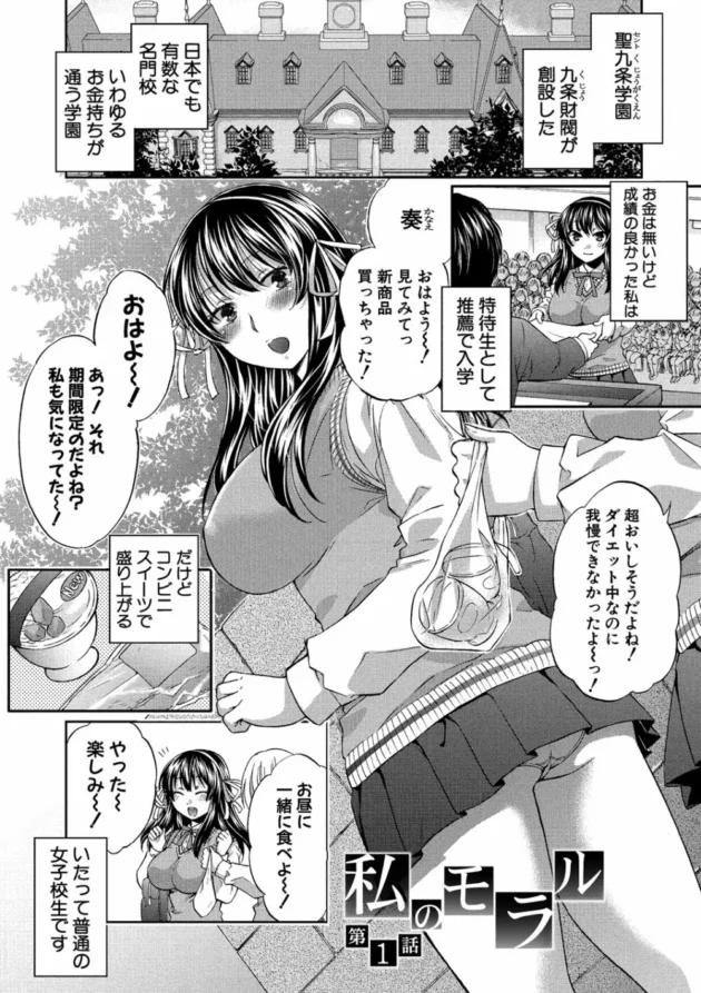 いじめられっ子男子助けた巨乳JKが生徒会の秘密クラブで働くことになって先生らにエロ奉仕【無料 エロ同人】5