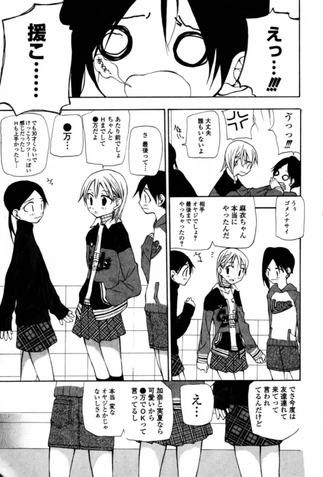 お金持ちでフツメン以上なら恥ずかしがるJCと4Pハーレムだってできちゃう【無料 エロ同人】5