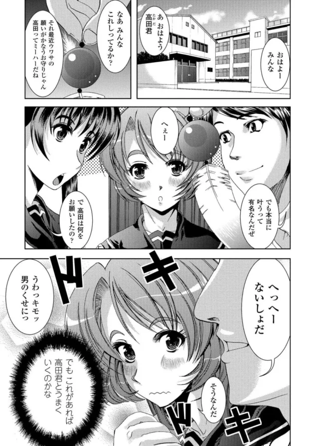 魔法女子校生が好きな男を助けるために触手チンポをイカせまくる【無料 エロ同人】5