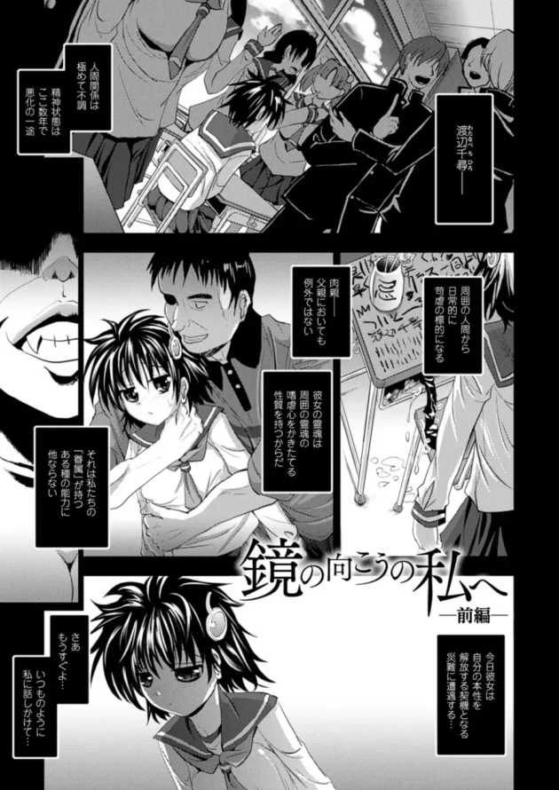 学校ではイジメられお父さんにレイプされちゃってる可哀想な女子校生が毎日鏡に向かって話かけていたら…【無料 エロ同人】5