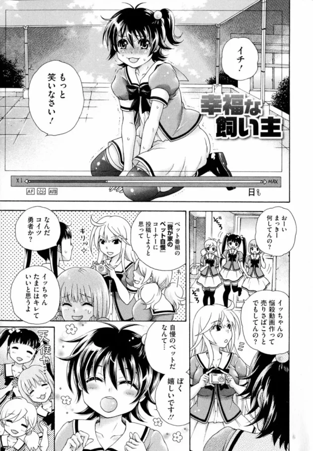 女子校に通うお嬢様のペットの男の娘が好待遇！【無料 エロ同人】5