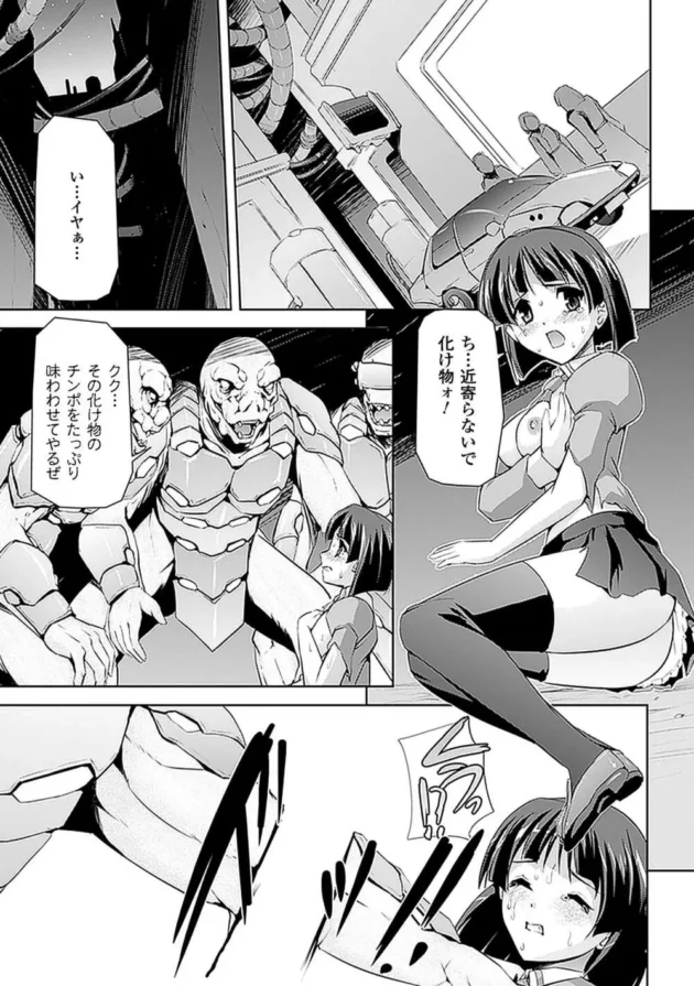戦う女神様が敵に捕らえられて種付けレイプされちゃう！処女マンコにたっぷり中出しされて孕まされてボテ腹にされてアナルからチンコで突かれて出産する【無料 エロ同人】5