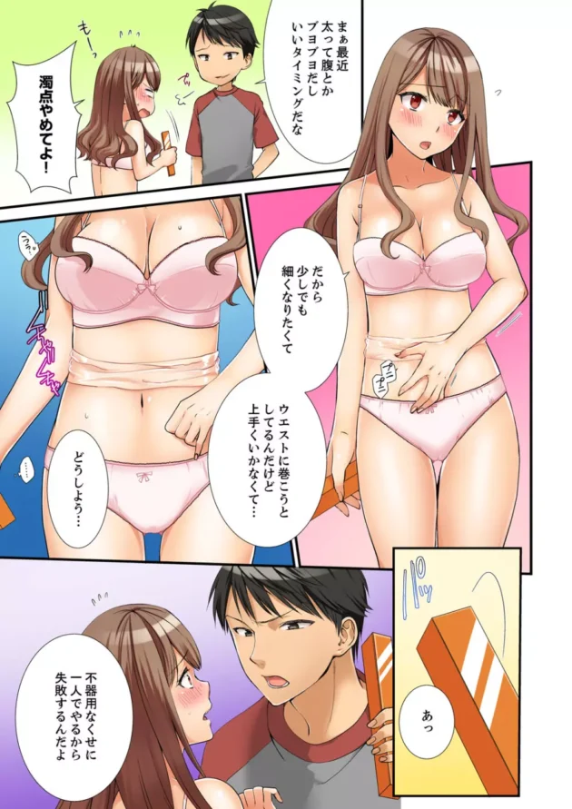 ラップダイエットしてた姉ちゃんを手伝ってたらHな展開にｗ【無料 エロ同人】5