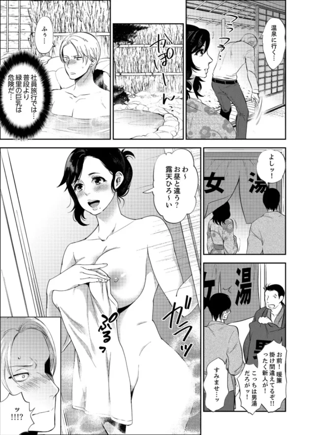 社員旅行で部下の巨乳美女誘惑されてついに手だしちゃう課長ｗ【無料 エロ同人】5