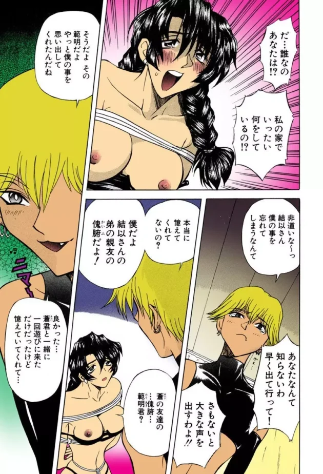 鬼畜な男が友人のお姉さんを脅迫レイプしちゃう！泣き叫ぶ姿が可愛い【MARO エロ同人】5