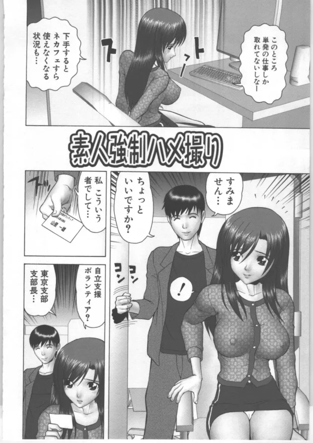 ネカフェにいる素人娘が騙されてハメ撮りレイプされちゃう！簡単に人の言うことを信じちゃうと大変な事になるよ【栗本重治 エロ同人】5