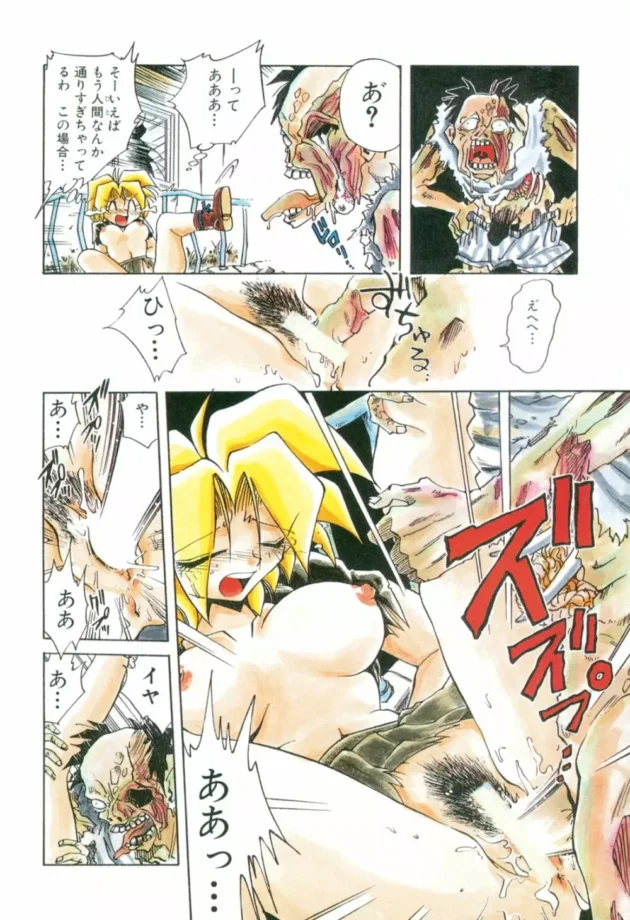 ゾンビが結構賢いレイパーになって彷徨う世界【さかぐちしずか エロ同人】5