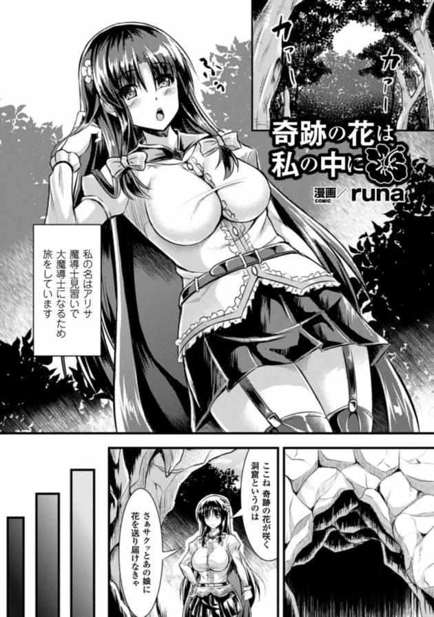ヤバイ植物がいたぞ～【無料 エロ同人】5