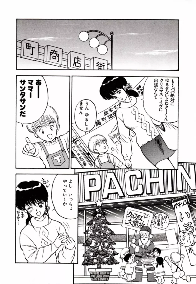 パチ屋に子供連れで入ったら教育によくないので一人で行きましょう！【AKIRA エロ同人】5