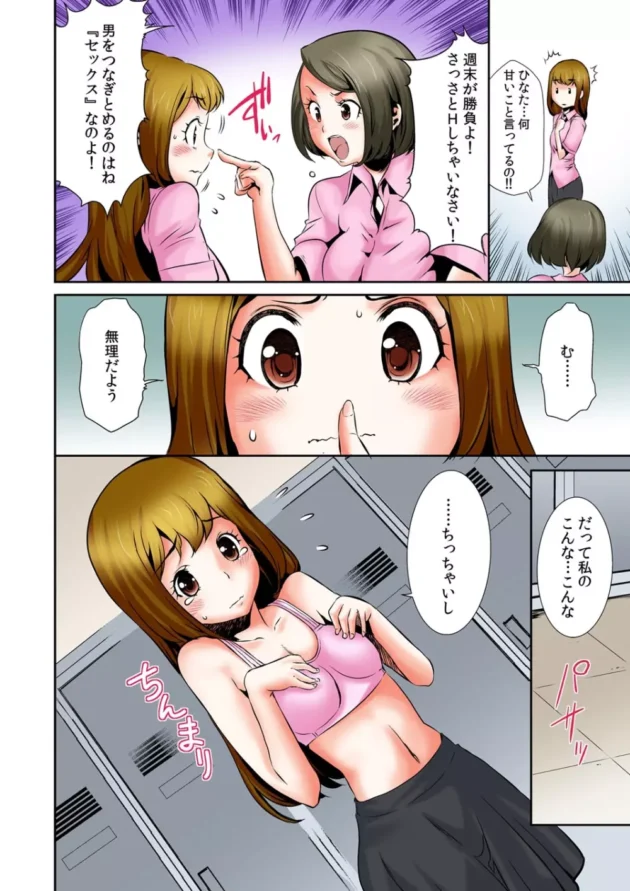 オッパイが小さいのがコンプレックスのロリキュートなOLさんがエッチな事を考えると巨乳になるようになってしまう【無料 エロ同人】5