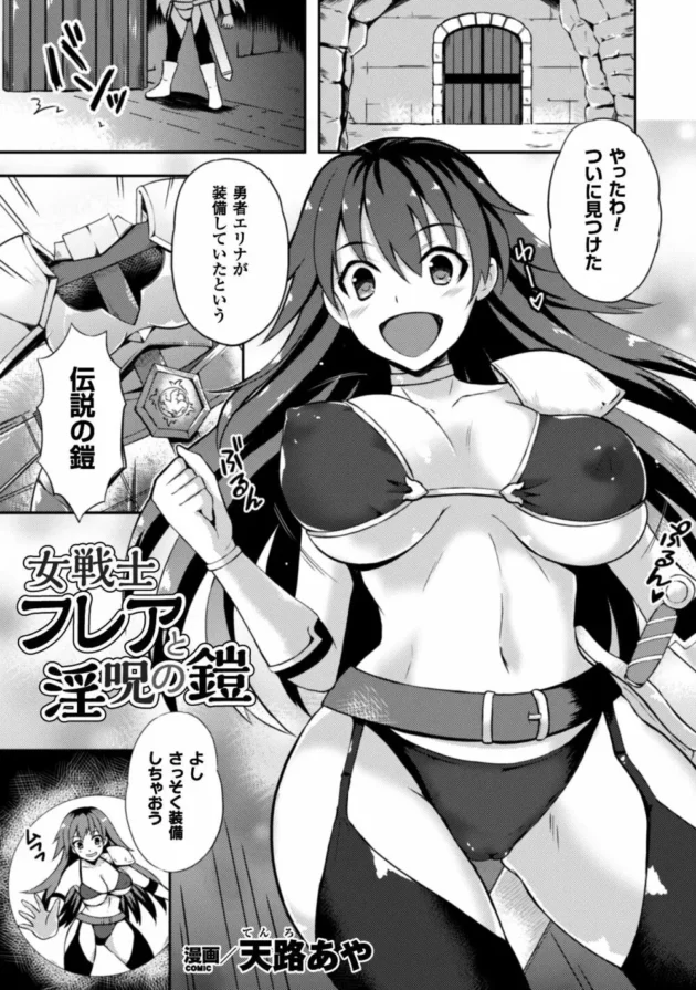 伝説の鎧ゲット！と思ったら呪いの触手鎧だった！全身犯されて快楽堕ちしちゃう女冒険家！！【無料 エロ同人】5
