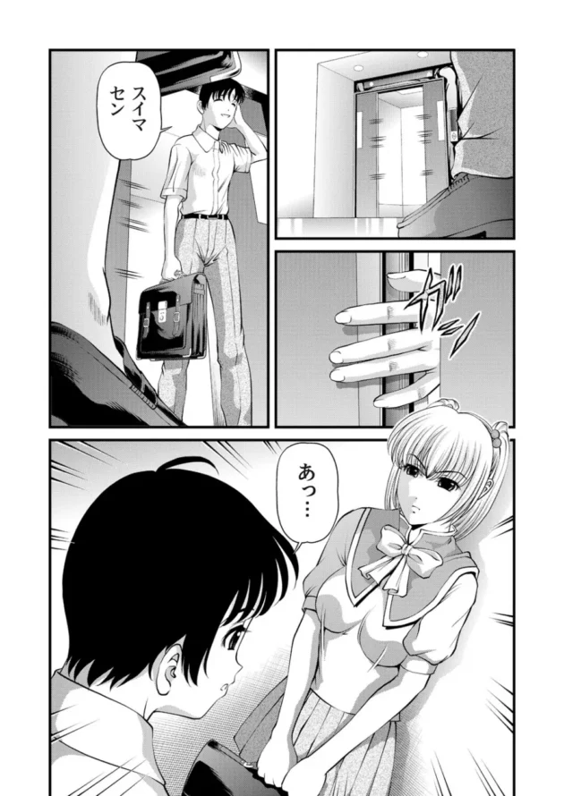 クラスで憧れていた可愛い子とエレベーターで一緒になったんだけど閉じ込められてしまった！で…【無料 エロ同人】5