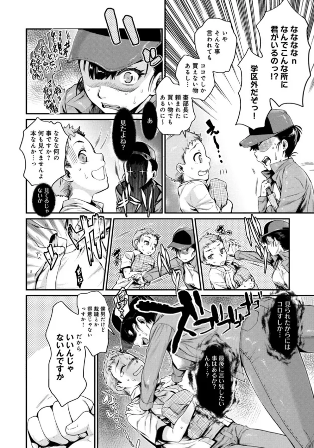 弓道部のこわ～い女部長が実はM女だった結果！【無料 エロ同人】5