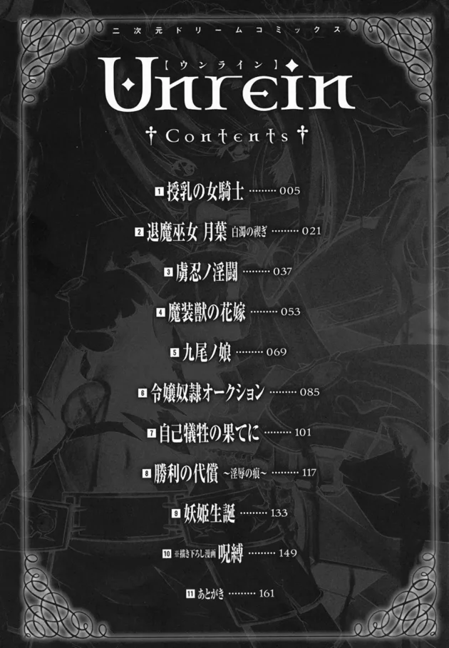 触手に催淫液注入されて快楽に堕ちてしまった退魔師のヒロイン【無料 エロ同人】5