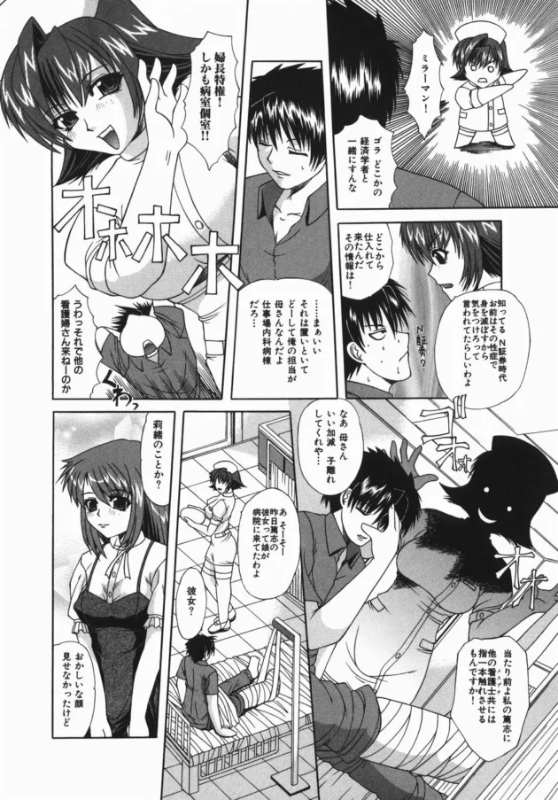 怪我して入院したらナースの母が担当になっちゃうんだけど、触診とか言って無理ヤリ気味に犯された【海原港 エロ同人】5