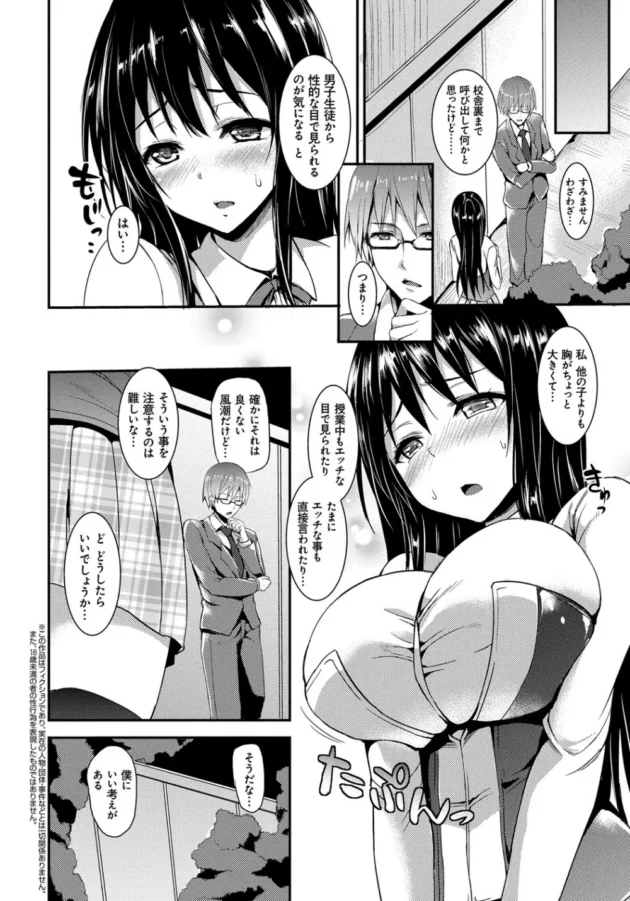 男子からのエッチな視線が気になる巨乳ＪＫが先生とのエロ特訓で淫乱になりました【無料 エロ同人】5