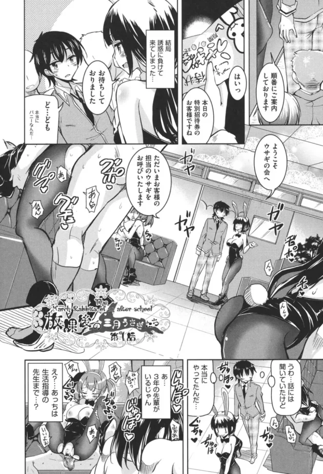 ウサギの会とかいうエッチな御奉仕をしてくれるという噂の部活の招待チケットを貰ったから行ってみたら友カノいたー！！！【無料 エロ同人】5