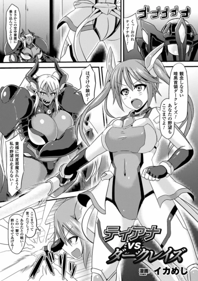 正義のヒロインが褐色ムチムチな悪のフタナリお姉さんに陵辱ニプルファック！両乳首とマンコの３穴同時中出し！！【無料 エロ同人】5