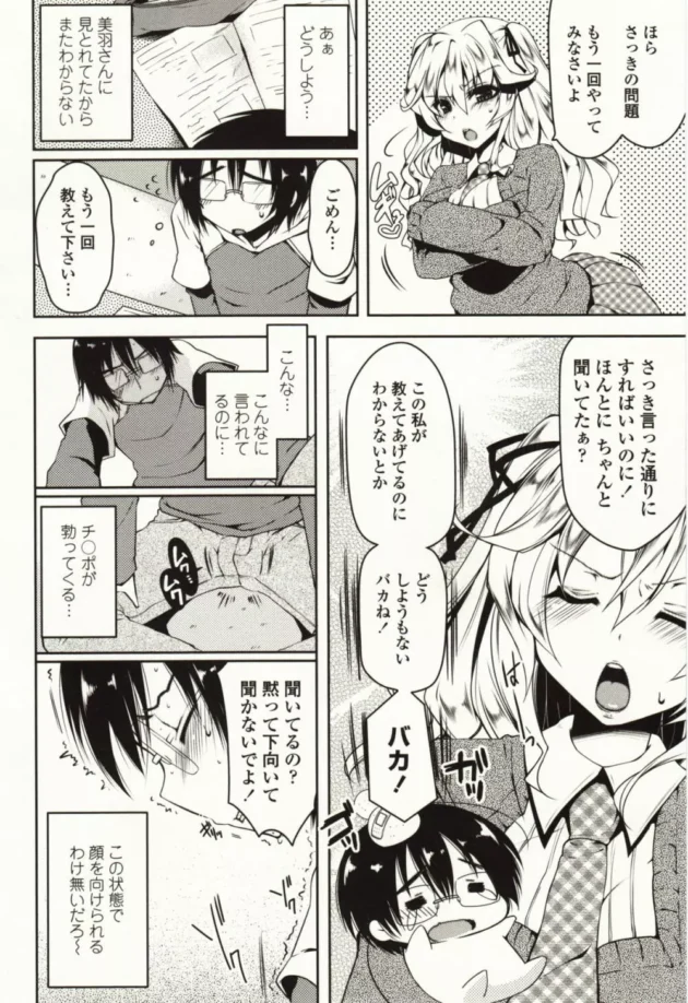 叱られるほど勃起しちゃうＭ男君がツンデレ彼女と相性抜群中出しセックス【無料 エロ同人】5