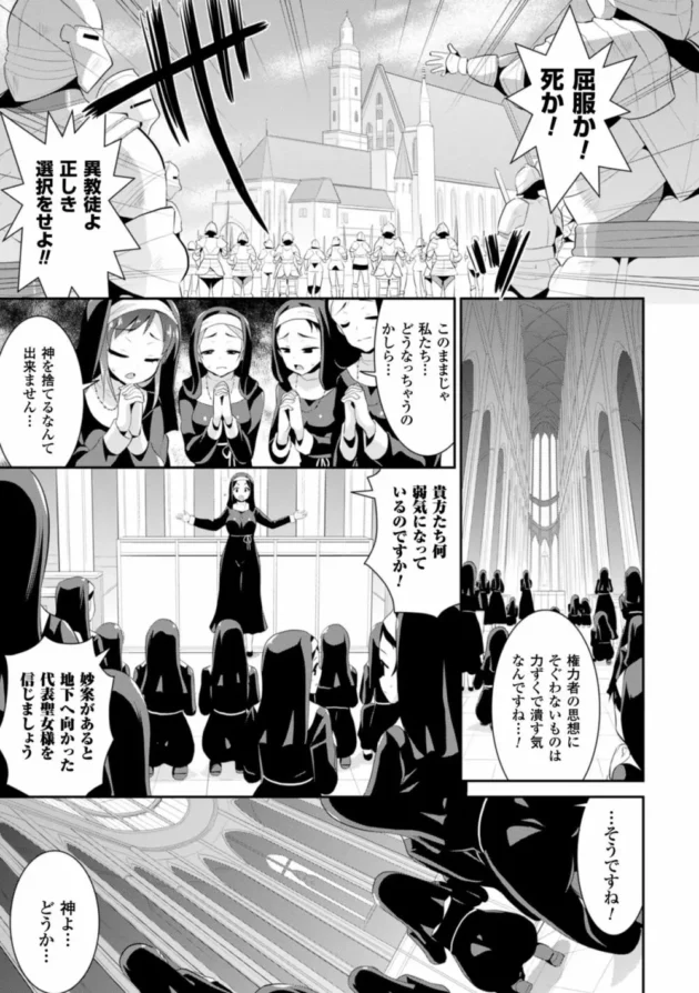 呪いの触手鎧でフタナリちんぽまで生えたシスターが暴走して次々快楽堕ちする聖女たち【無料 エロ同人】5