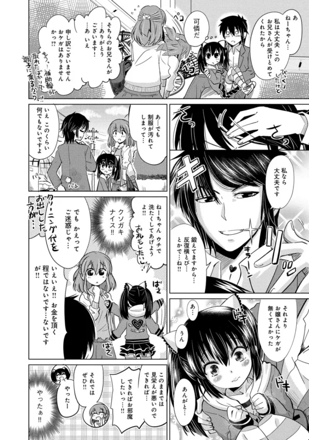 妹にしか見えない彼女の姉の誘惑に流されて浮気エッチしちゃってるよ～【無料 エロ同人】5