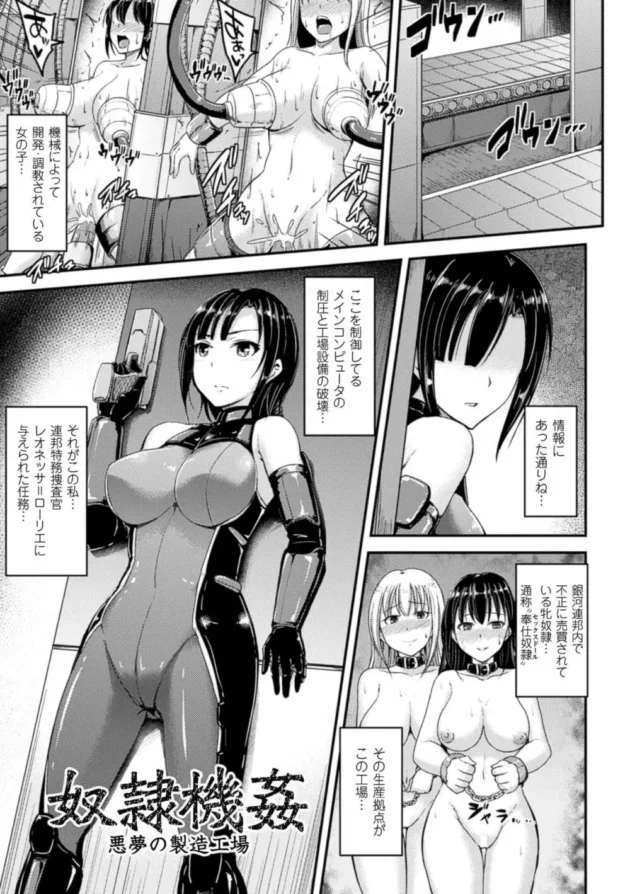 ヒロイン捜査官が拘束されて激しい機械姦で奉仕奴隷へと理性を奪われていく【無料 エロ同人】5