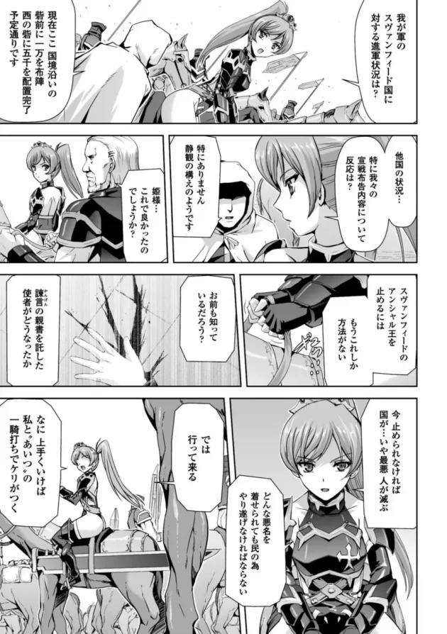 ライバルの姫騎士に敗れ地下牢に囚われて巨大ちんこでアナルレイプされちゃう姫騎士【無料 エロ同人】5