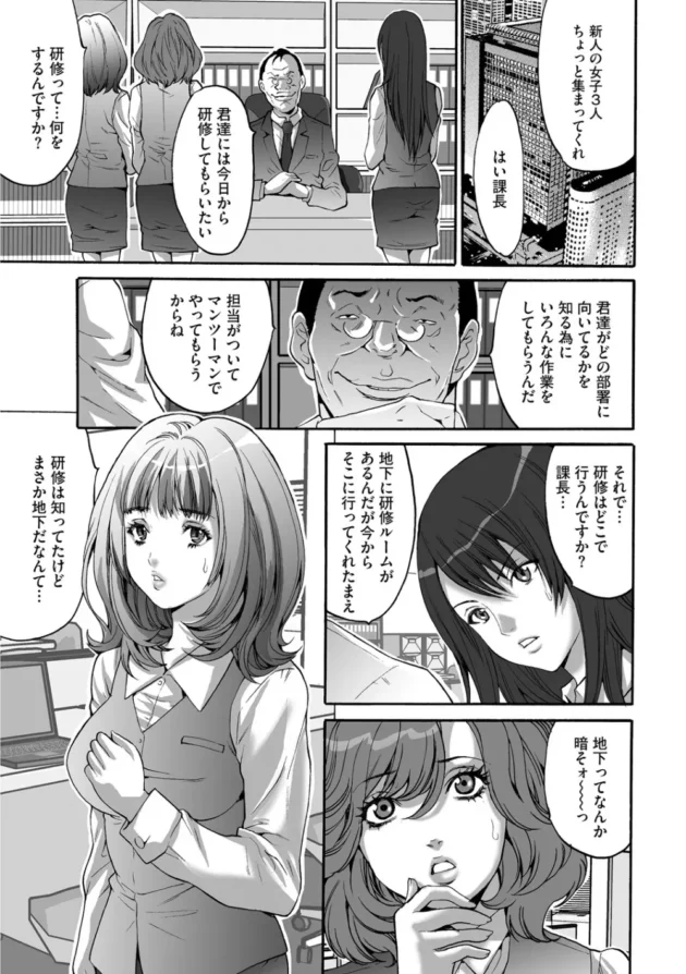 新入社員の美人ＯＬたちが研修という名のパワハラの域を超えた陵辱レイプされちゃってる【無料 エロ同人】5