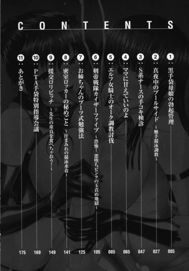 見るからにドＳ女王様なＰＴＡ会長と娘の先輩ＪＫに黒手袋でお仕置きされて悦ぶＭ男君【無料 エロ同人】5