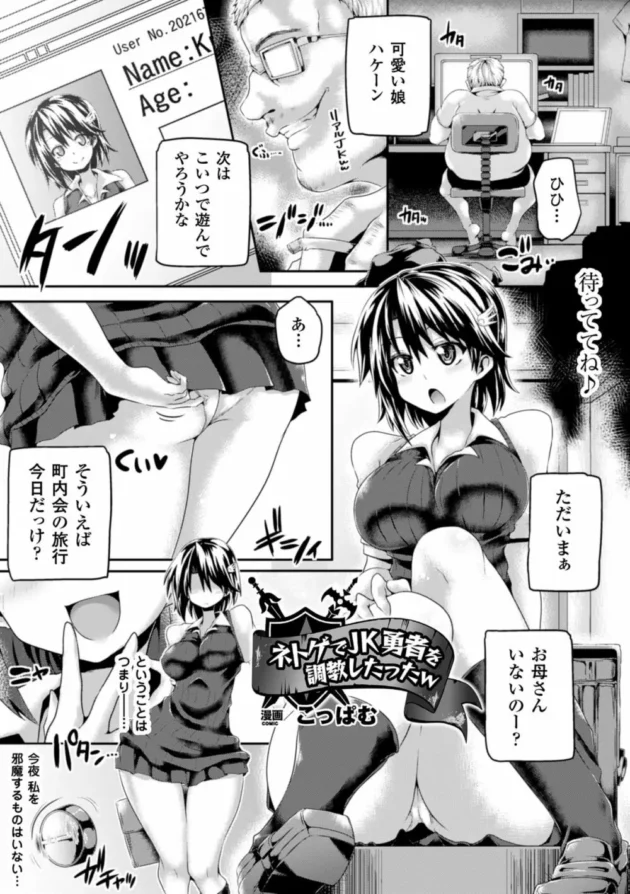 リアルな感覚体感できちゃうネトゲの世界でリアルＪＫがマジイキ触手アクメで悶絶しまくり～【無料 エロ同人】5