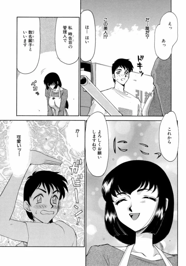 美人な管理人さんに一目惚れしたんだけど、アヤって住人が嫉妬してペニバンで彼女を陵辱しちゃってる【無料 エロ同人】5