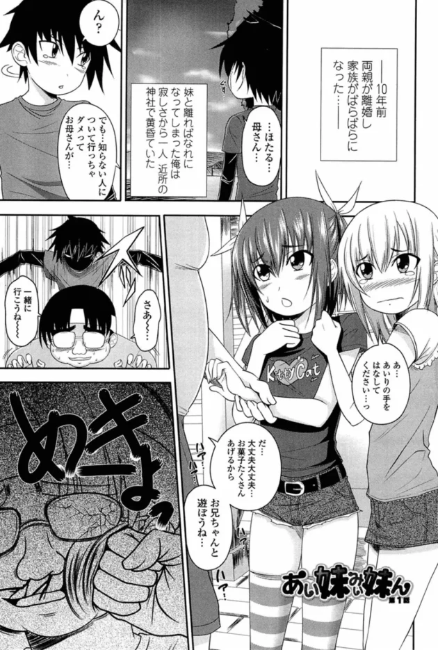 大好きな妹と生き別れた兄が可愛い美少女姉妹が妹とダブって可愛がるようになりＪＫになった彼女たちとエッチしちゃうよ【無料 エロ同人】5