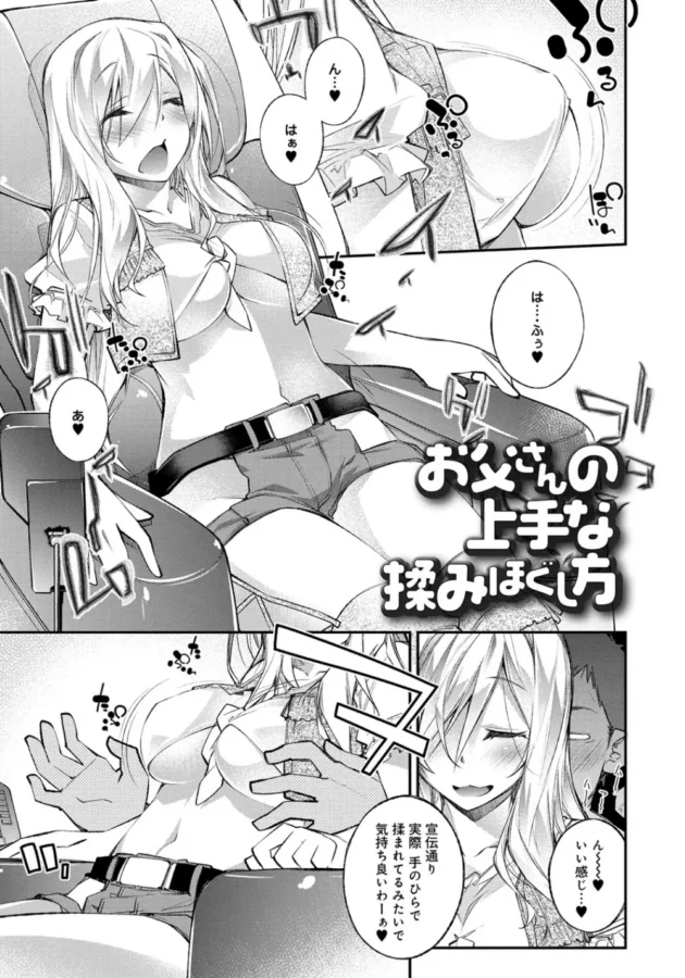 エロマッサージしてる夢の中と同じように寝ぼけたまま娘と近親相姦エッチしちゃうパパ【無料 エロ同人】5