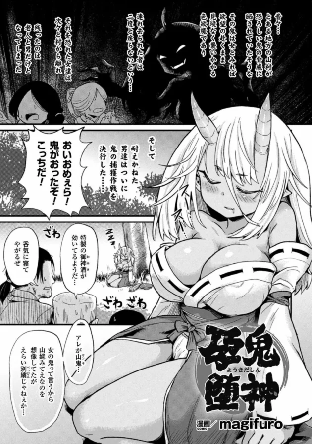 村の男達に復讐された鬼の少女が輪姦レイプされまくってボテ腹肉便器に！以来、子孫繁栄の神として祀られたという【無料 エロ同人】5