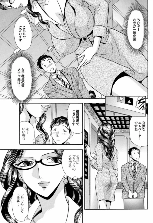 秘書課の美人巨乳お姉さまに大手企業の重役と勘違いされて誘惑され据え膳セックス【無料 エロ同人】5