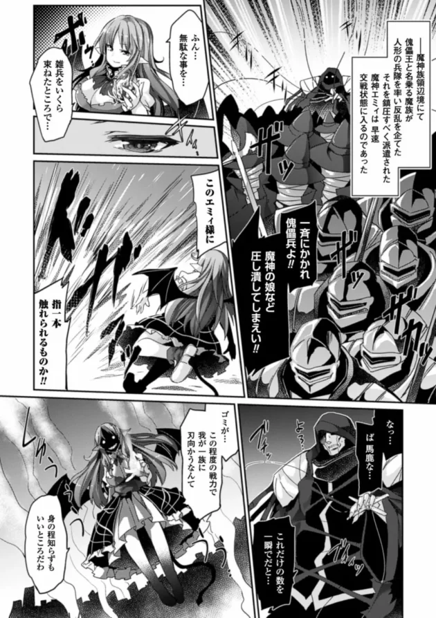 傀儡の使い手に操られて陵辱中出しレイプされ快楽堕ちする魔族の巨乳少女【無料 エロ同人】5