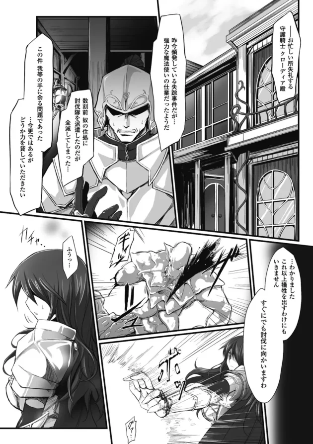 姫騎士ヒロインが触手化物と巨大なモンスターに異種姦レイプされて孕まされちゃう【無料 エロ同人】5