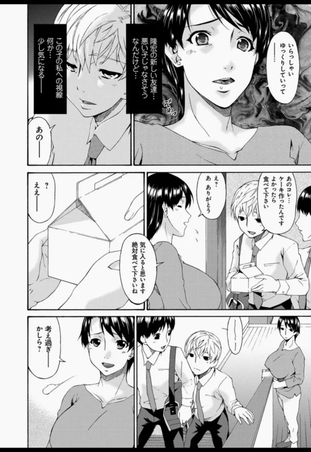 息子の友人たちと酔った勢いでハメ撮り乱交ファックしちゃうビッチな熟女妻【無料 エロ同人】5
