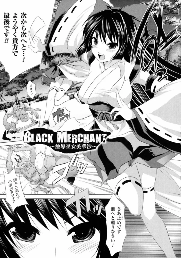 巨乳巫女を拘束しておっぱいやまんこ弄りつつチンポハメるという儀式【無料 エロ同人】5