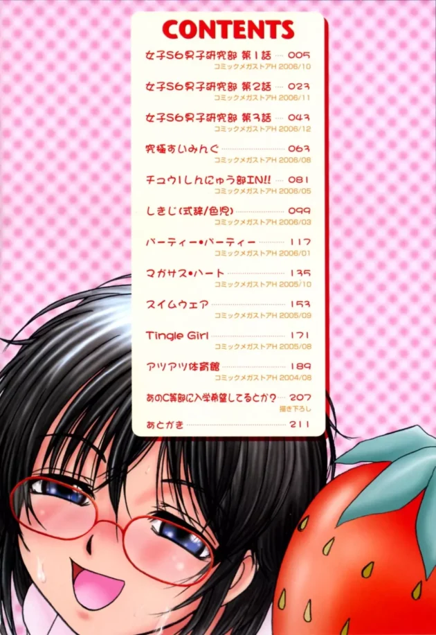 女子校の女子達がショタな男の子で男性の研究をしちゃう！【無料 エロ同人】5