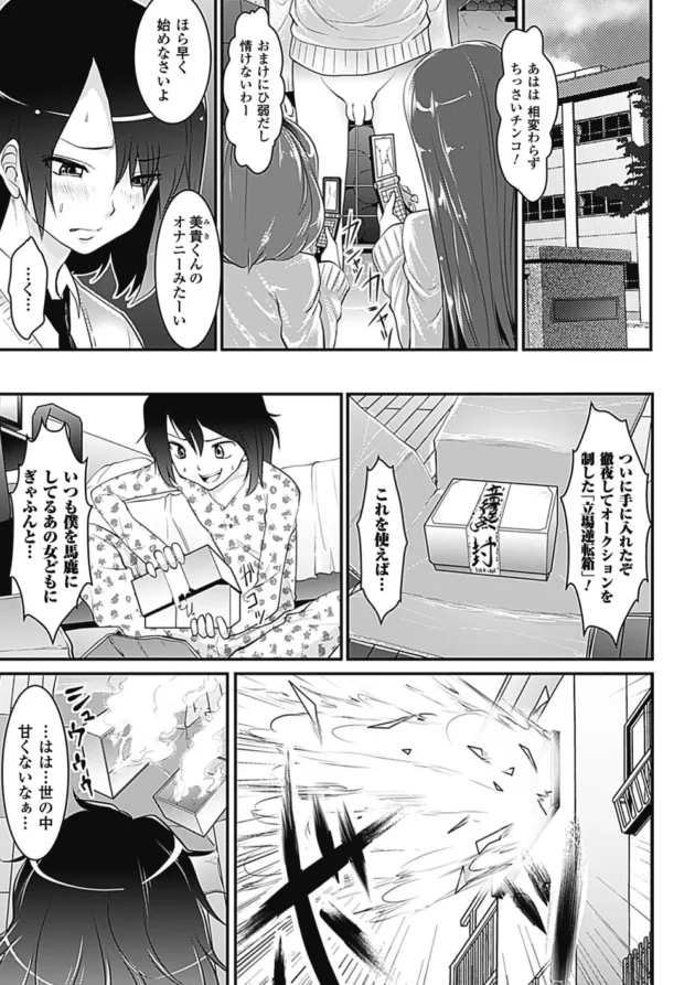 徹夜して手に入れたアイテムを使ってイジメていた女子校生に復讐をしようとしたら、何故か女の子になっちゃって、イジメっ子2人に見せるハメになり…【無料 エロ同人】5