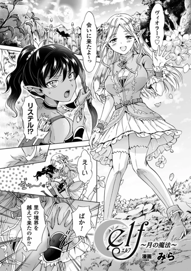 美白エルフと褐色のダークエルフが種族の壁を越えてラブラブレズエッチ！【無料 エロ同人】5