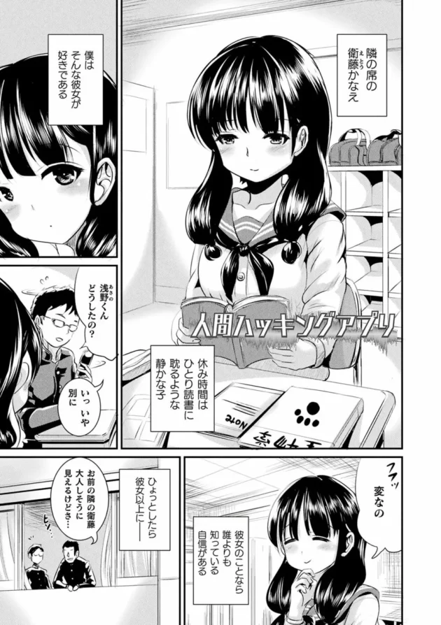スマホのハッキングアプリでクラスの清楚系JKの全てをハッキング…【無料 エロ同人】5