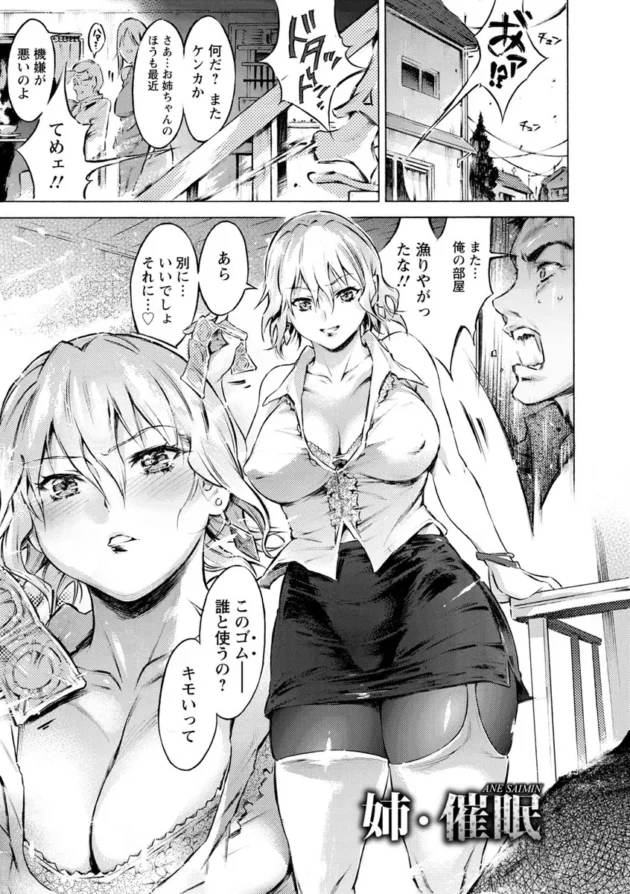 俺に黙って彼氏作ったエロボディの姉を催眠薬で犯し尽くす弟ｗ【無料 エロ同人】5
