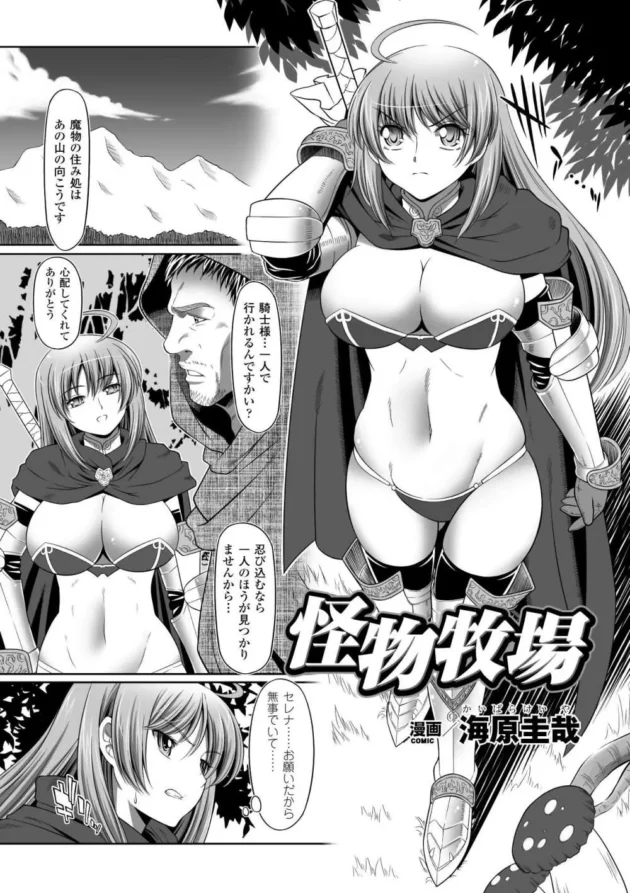 獰猛なモンスターに獣姦レイプされて孕まされ快楽堕ちしちゃった聖女のヒロイン【無料 エロ同人】5