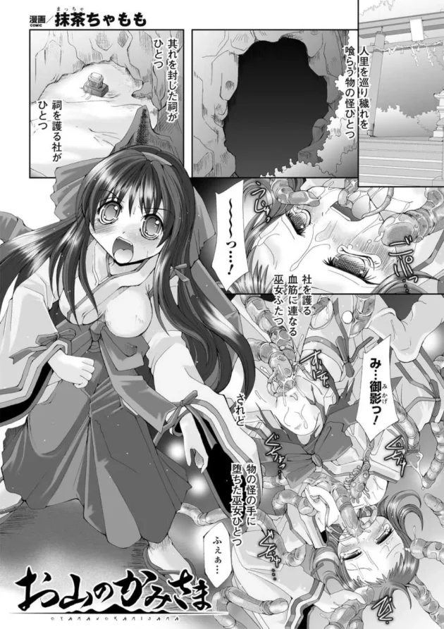 鬼畜な触手の化物に母乳搾られ苗床にされて出産しさらに犯され続ける魔法少女たち【無料 エロ同人】5